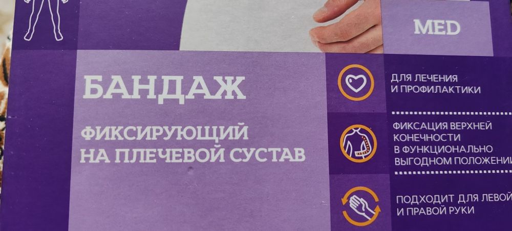 Продам бандаж фиксирующий