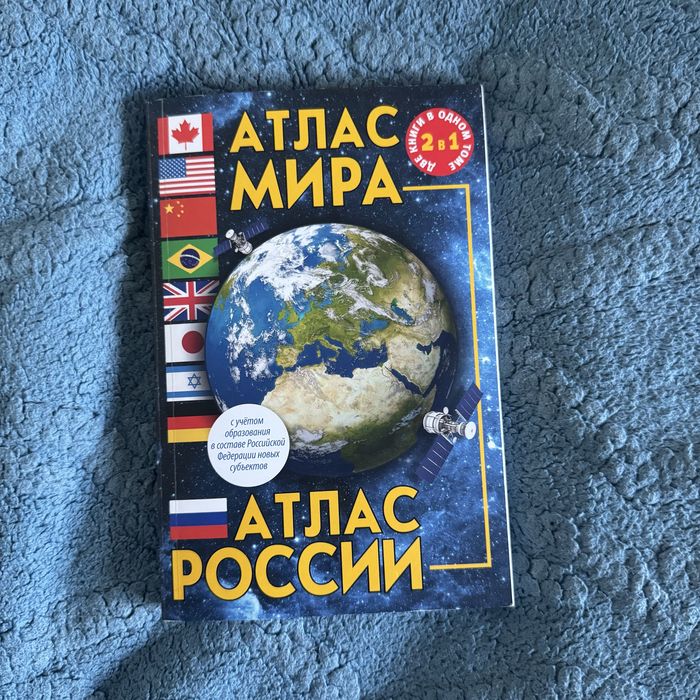 Атлас мира, карты мира