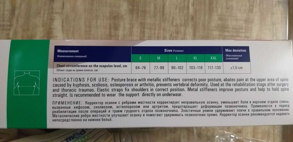 Корректор осанки, р-р М