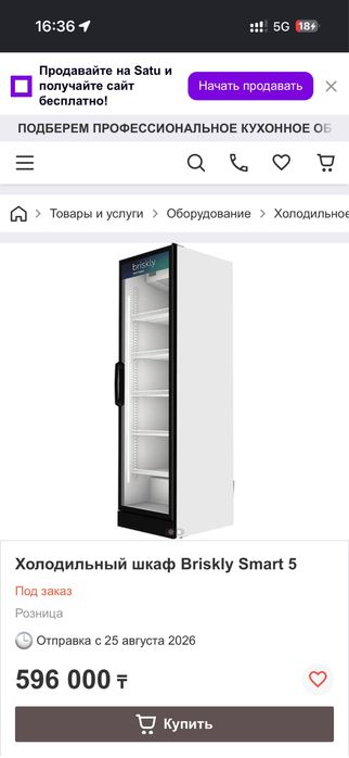 Холодильник витринный большой новый
