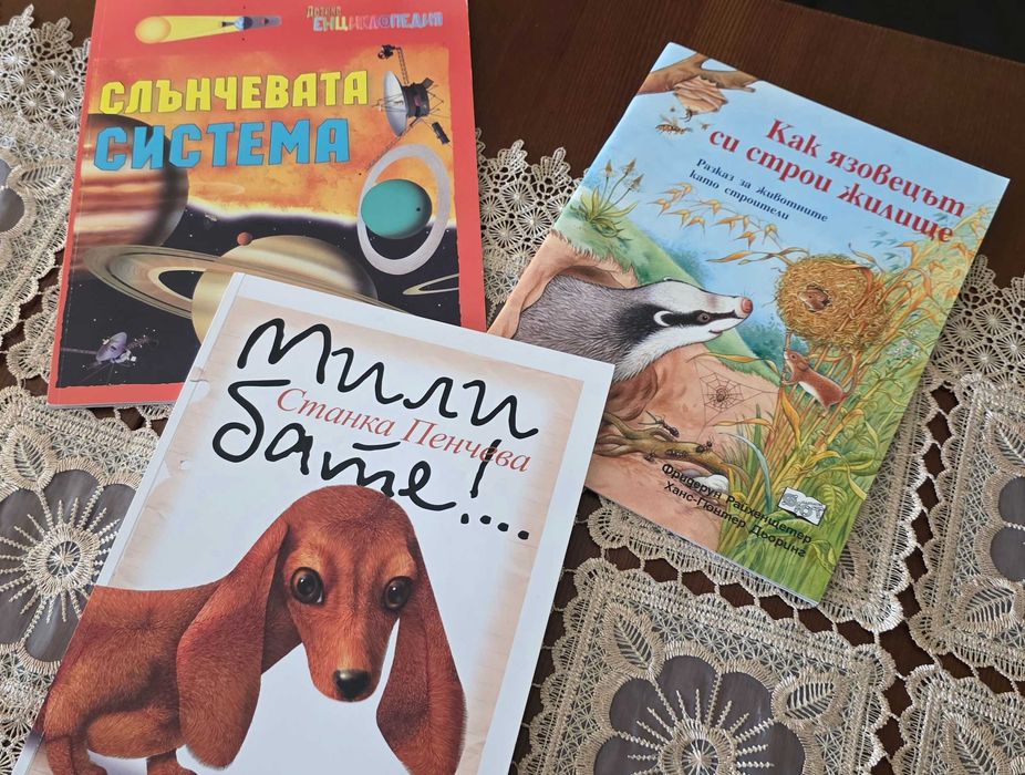 Детски книги и енциклопедии