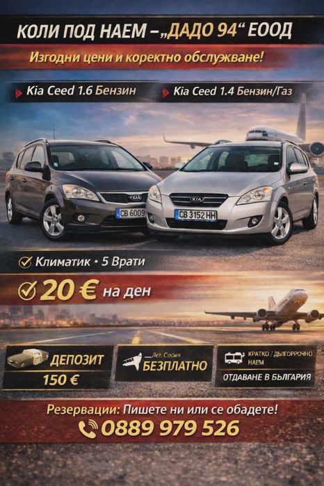 Коли под наем / Rent a car
