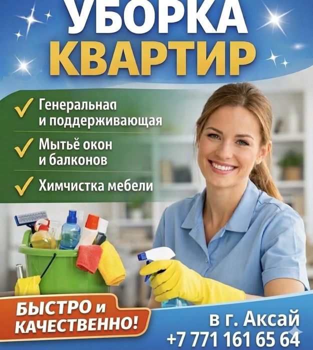 Уборка дома, коттедда, любые помещения
