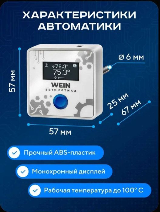Автоматика старт-стоп для самогонного аппарата/ автоматика Вейн 7