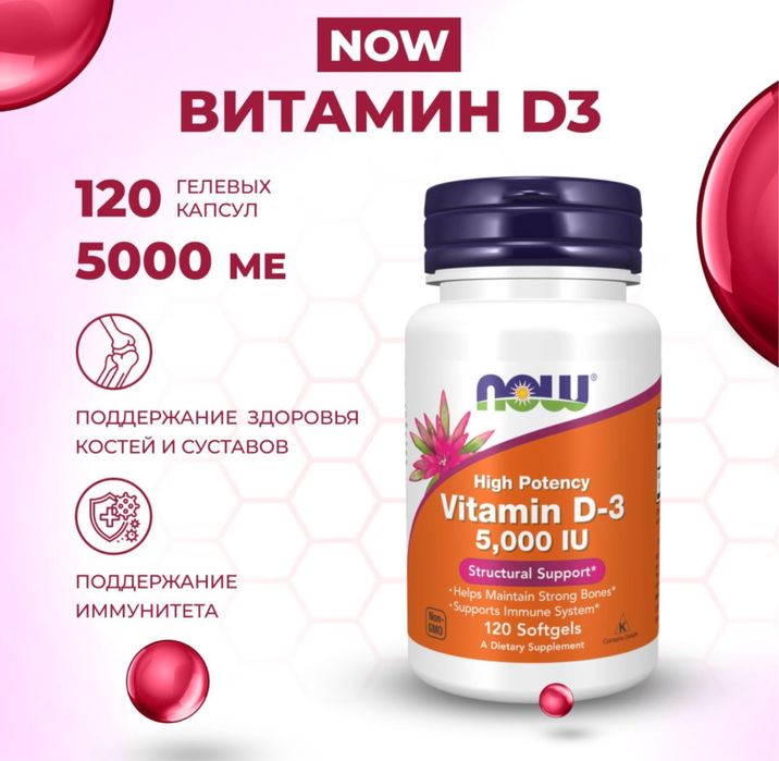 Now D-3 Vitamin D3 5000 IU  120 softgels