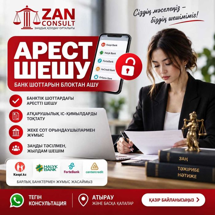 Арест шешу, график алу