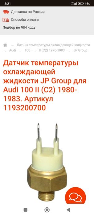 Датчик температуры Ауди