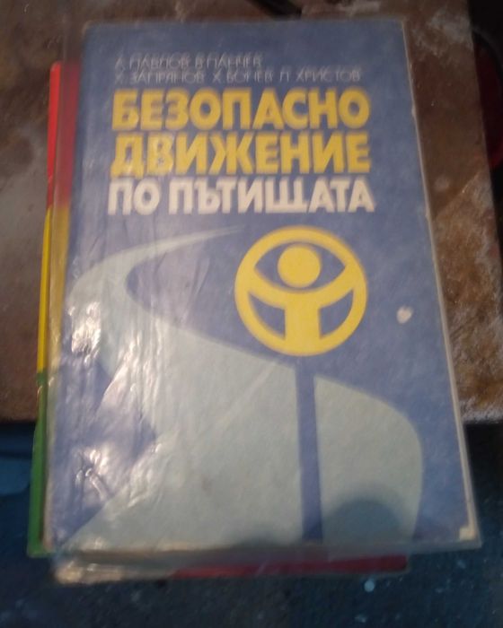 Учебници за правоспособност за МПС.