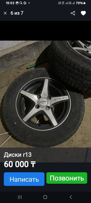Продам диски с резиной R 13