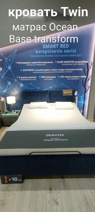 Орматек кровати матарсы