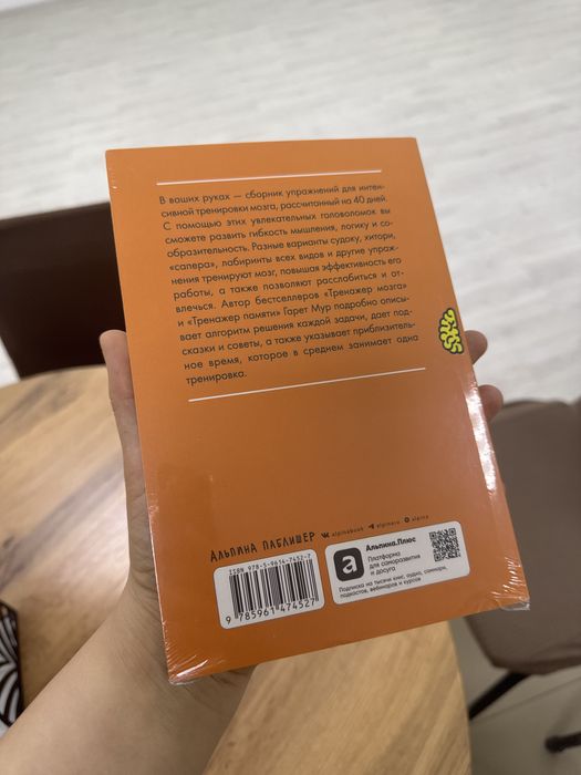 Продам тренажер для мозга