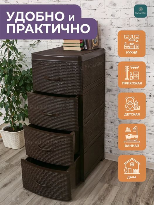 Пластиковый комод с 4 ящиками для хранения