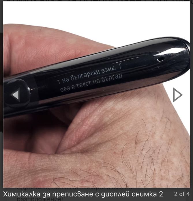 Химикалка за преписване