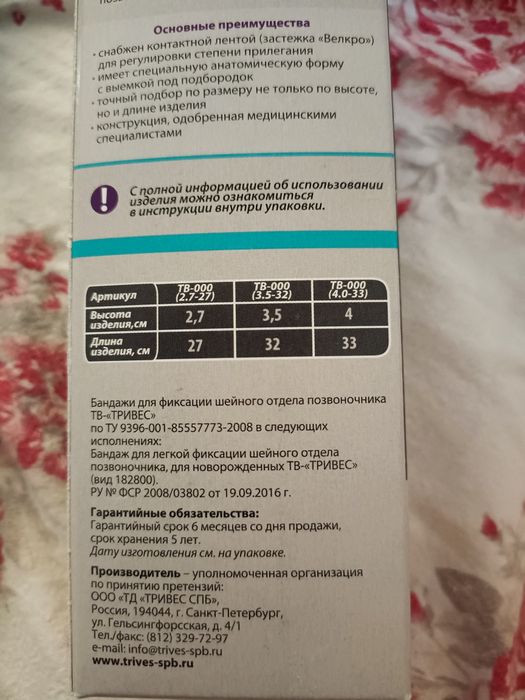 Продам детский шейный бандаж