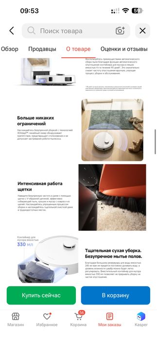 Робот пылесос trouver