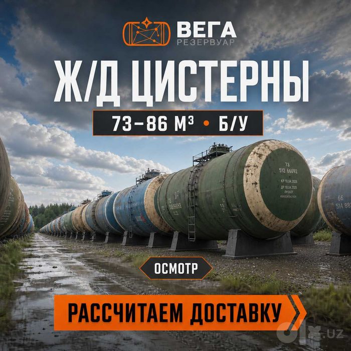 Жд котлы 73 и 85,6 куба б/у