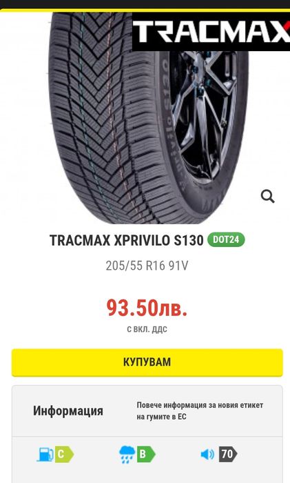 Джанти с зимни гуми 5х112 16"