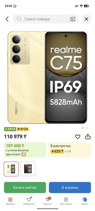 Смартфон  realme c75