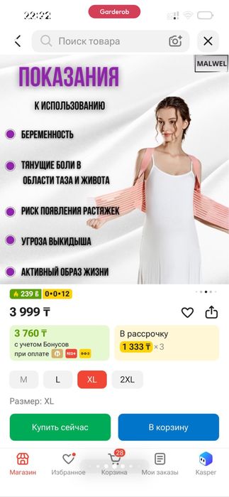 Бандаж для беременных