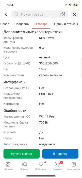 Игровой компьютер