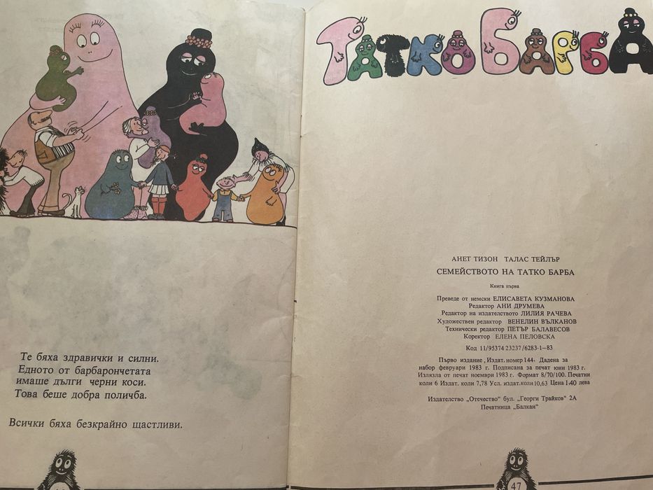 Интересни Детски книги класика