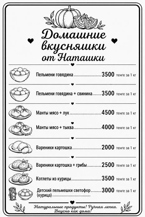 Домашние полуфабрикаты