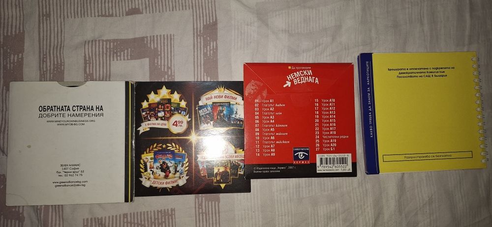 DVD филм, самоучител по немски език