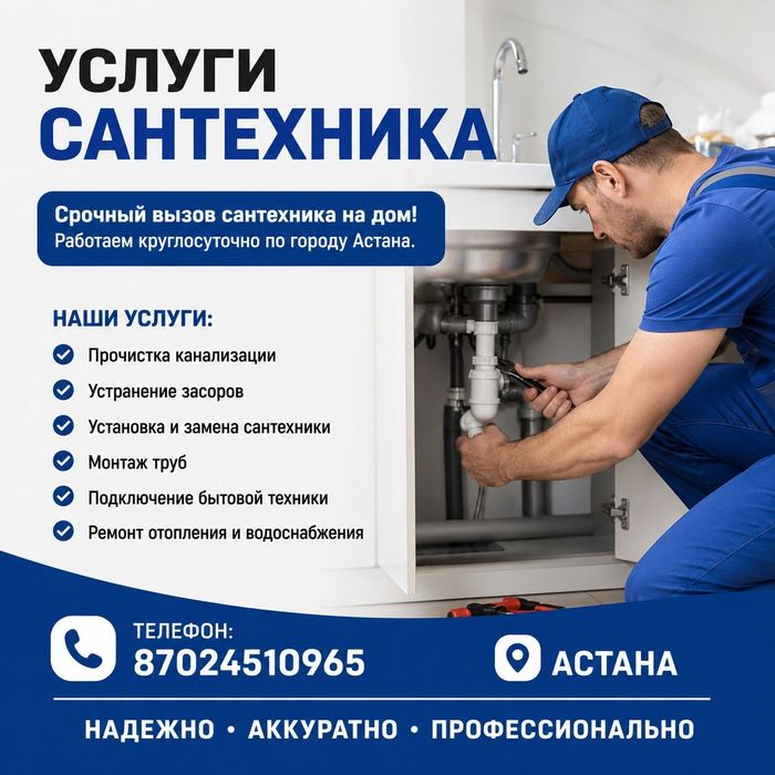 Сантехника услуги