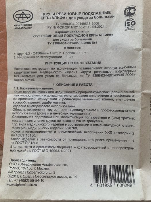 от пролежней круг