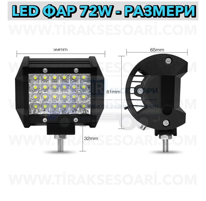 2 Броя 72W Диодни Фарове, Мощни Фарове за Трактор, Фарове за Джипове