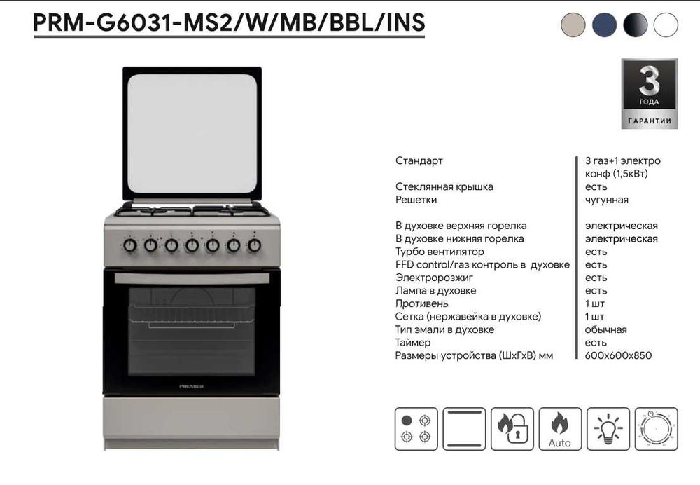 Газ плита ПРЕМЬЕР! АРЗОН! Gaz plita PREMIER! Газовые плиты PREMIER!