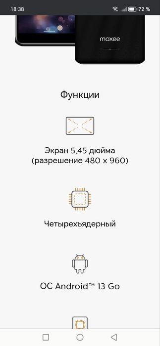 Moxee m2307 андроид смартфон.