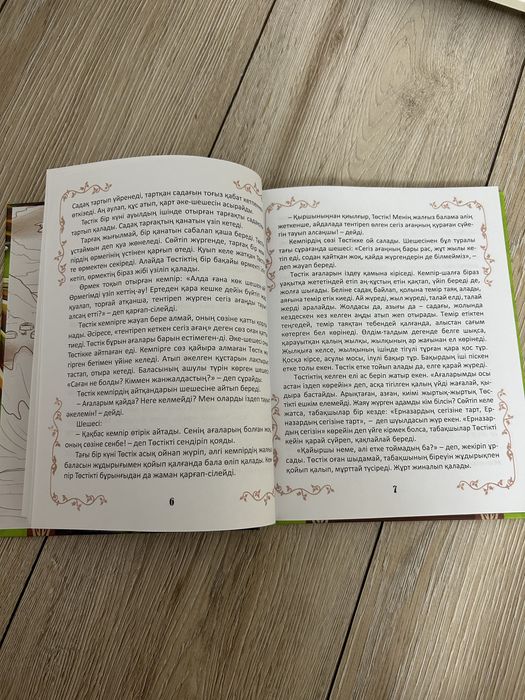 «Халық қазақ ертегілері» 12+