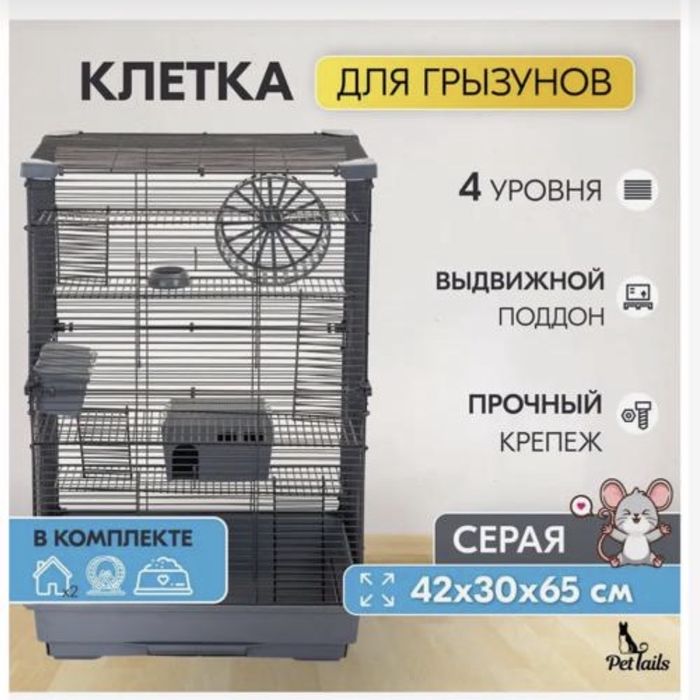 Продам клетку для хомяка