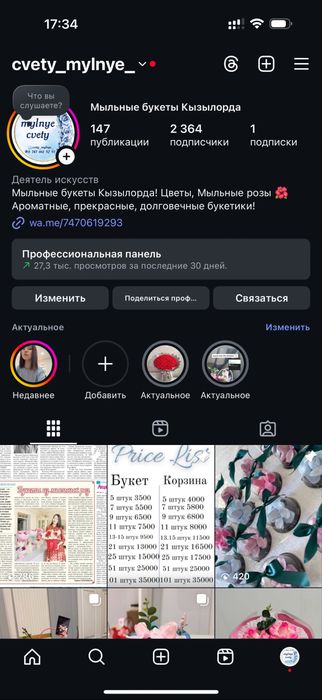 цветы мыльные, Обладают нежным ароматом!
