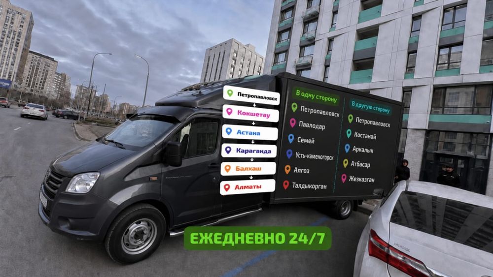 Газели по городу и межгород