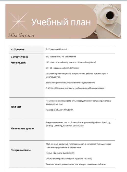 Репетитор английского языка