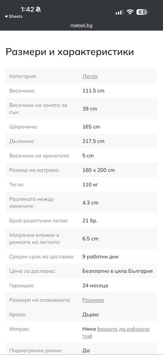 Тапицирана спалня за матрак 160/200см