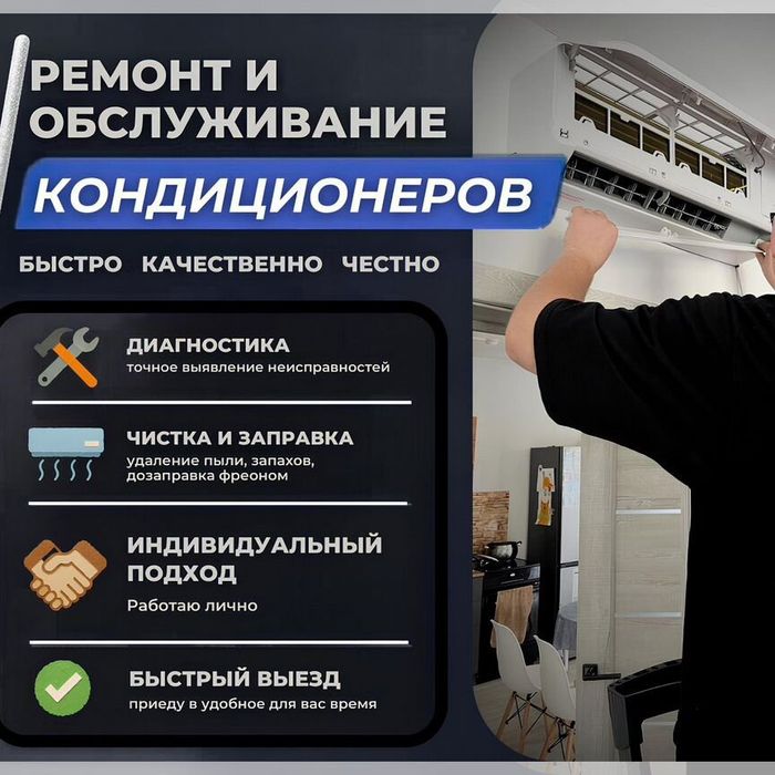 Заправка и чистка кондиционеров