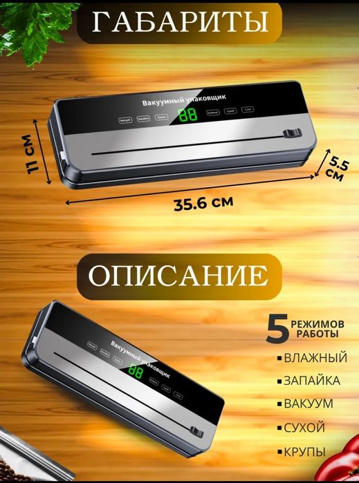 Вакууматор для продуктов