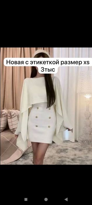 Продам абсолютно новые вещи