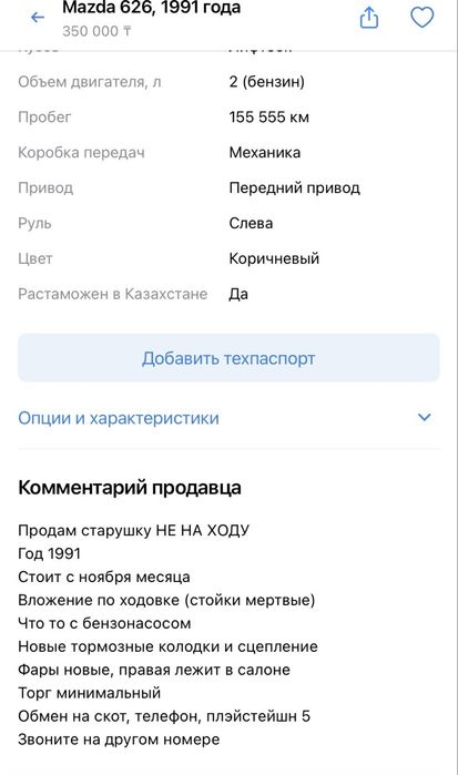 Продам мазду 626 переходка