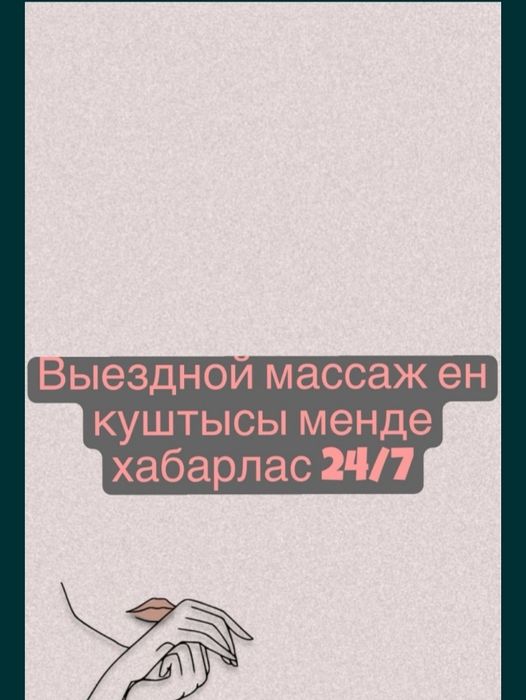 Массаж Раслабляющий на выезд