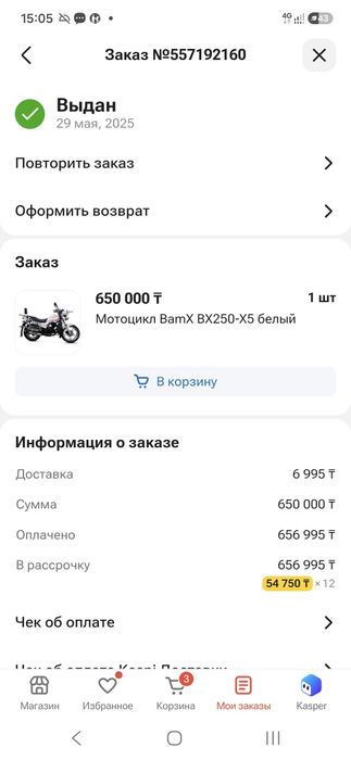 Мотоцикл с документами