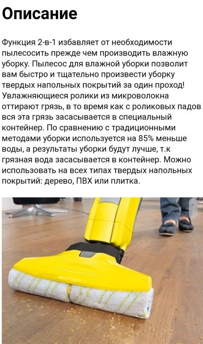 Продаётся пылесос для влажной уборки