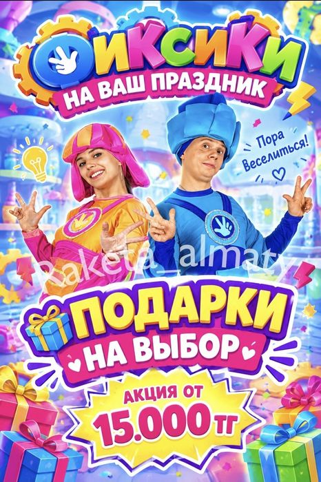 Аниматоры фиксики