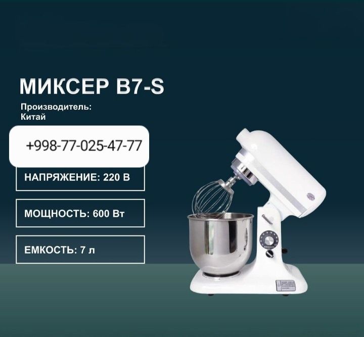 МИКСЕР ТЕСТОМЕШАЛКА mekser meksir mikser mixer aralashtirgich qorgich