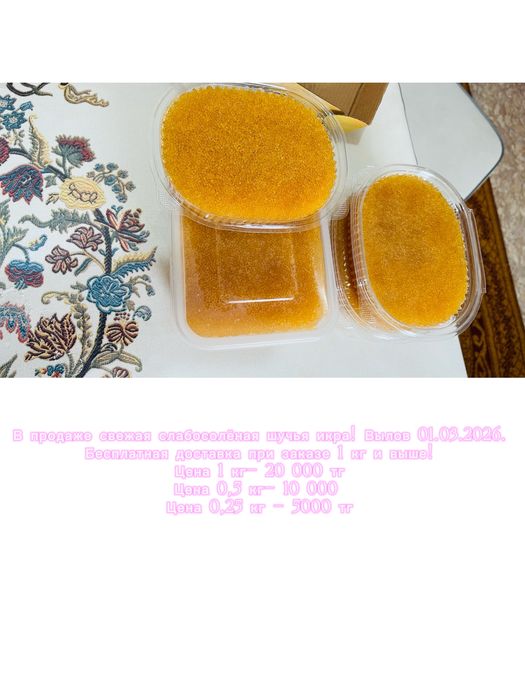 В продаже свежая щучья икра!
