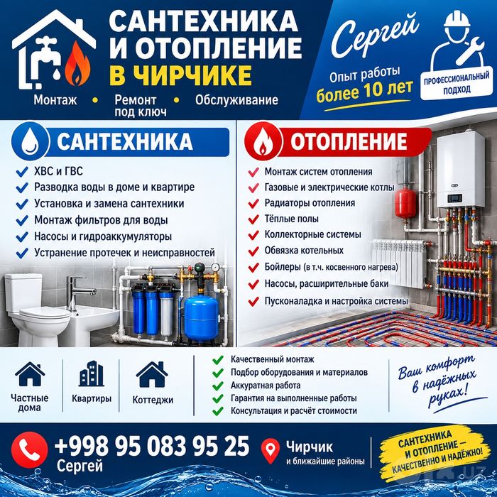 Сантехнические услуги.