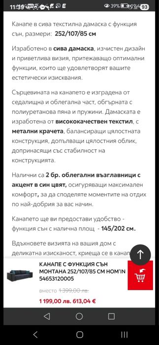 Разтегателен диван